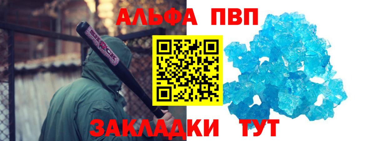 Alfa_PVP кристаллы Бердск