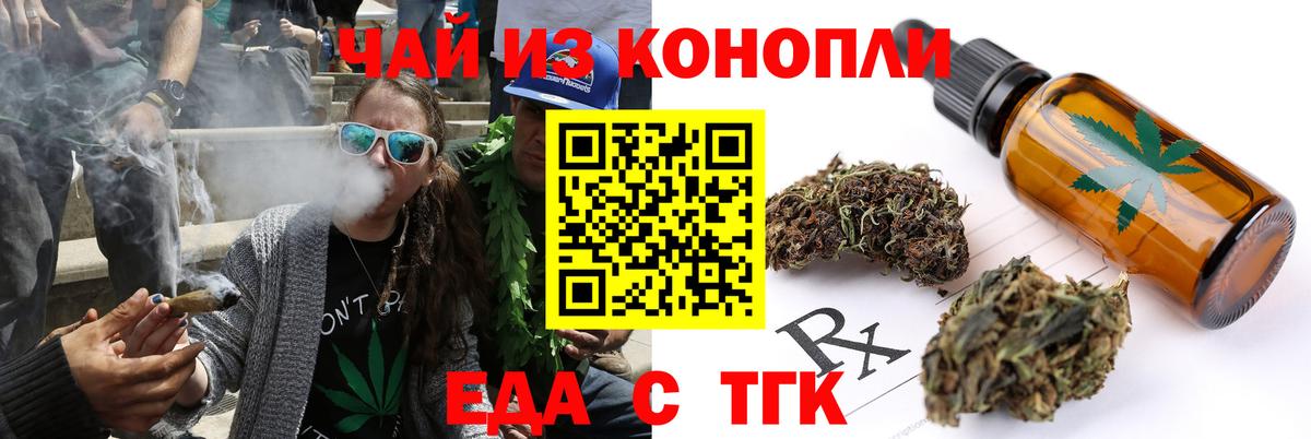 Бердск  Еда ТГК конопля  Вход с VPN 