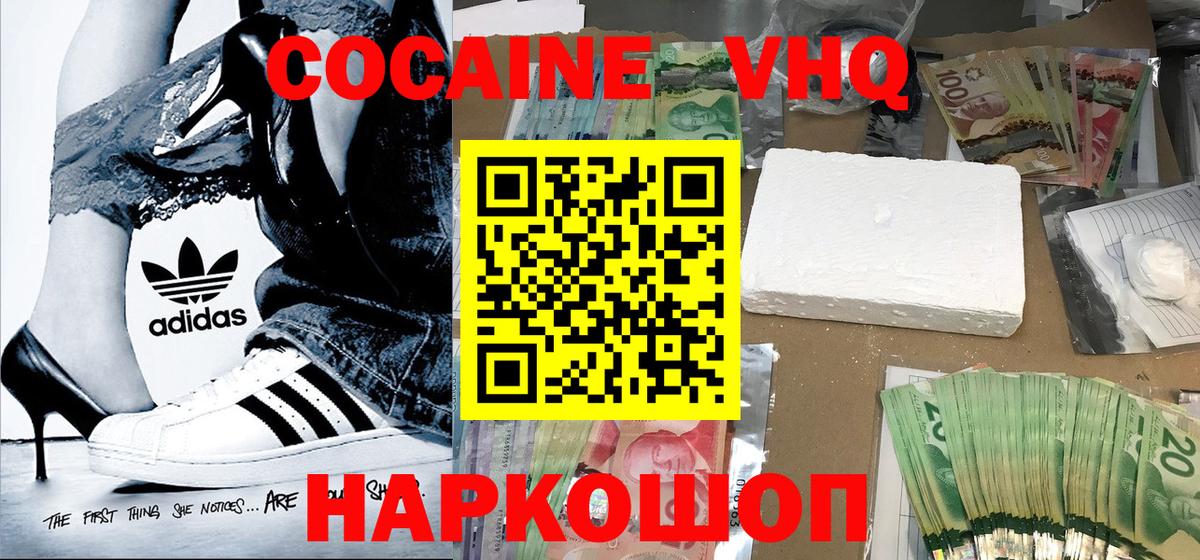 Cocaine Эквадор  КОКАИН FishScale  Бердск  Вход с VPN 