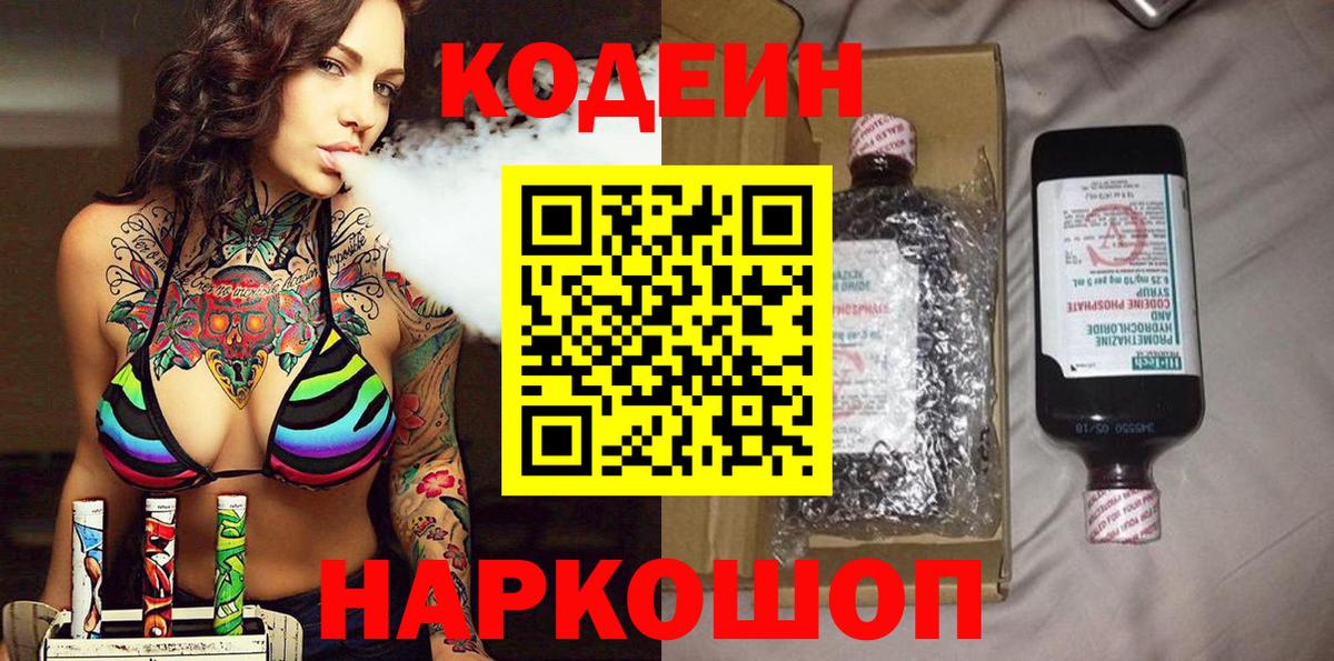 Бердск  Кодеин напиток Lean (лин)  Вход с VPN  Кодеин напиток Lean (лин) 