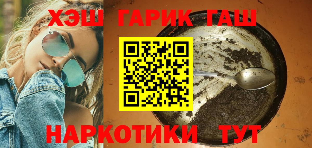 ГАШИШ хэш Бердск