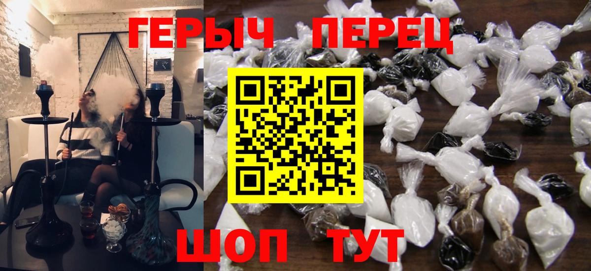 Героин Heroin Бердск