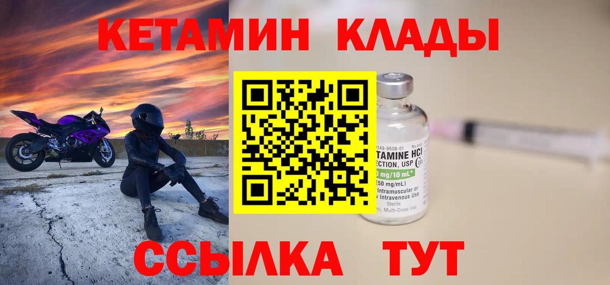 КЕТАМИН VHQ  Вход с VPN  Бердск 