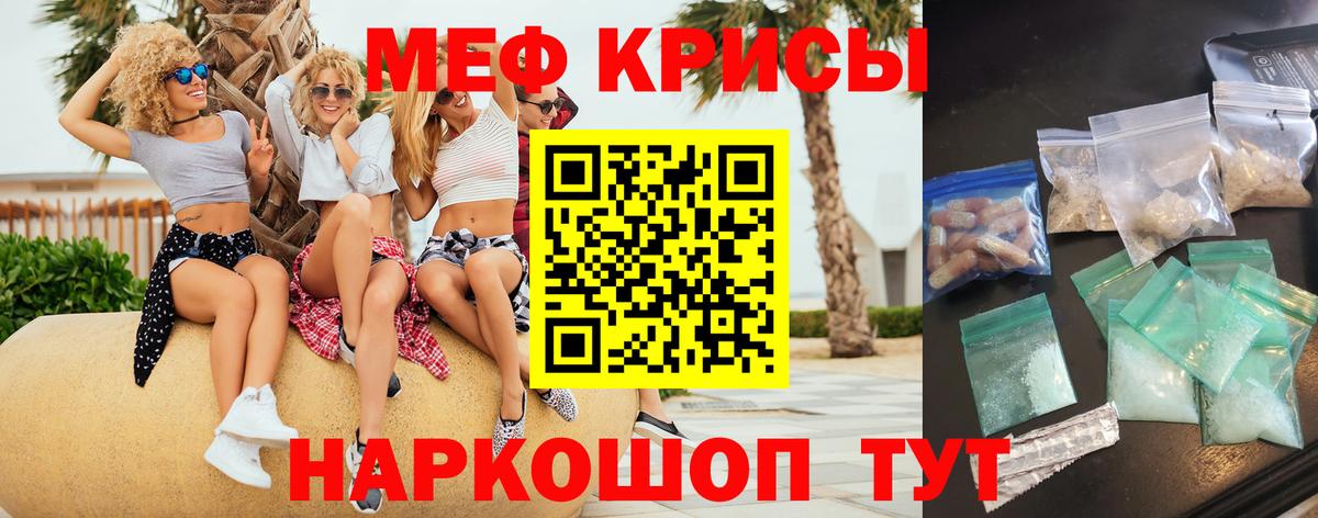 Меф мяу мяу Бердск